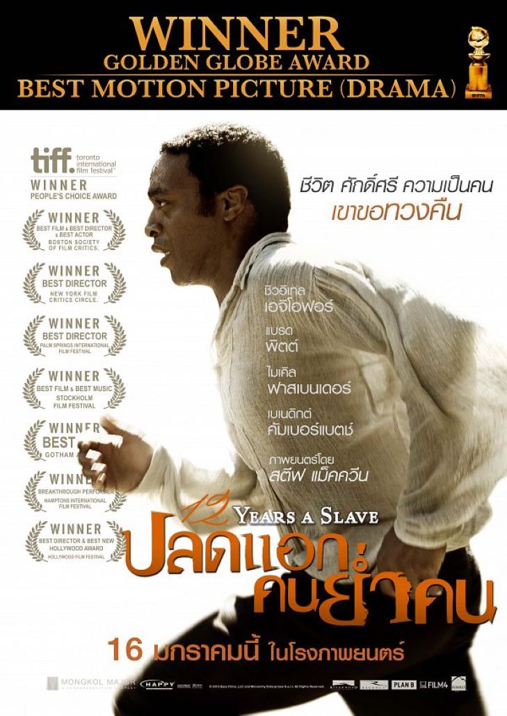 12 Years a Slave (2013) ปลดแอก คนย่ำคน