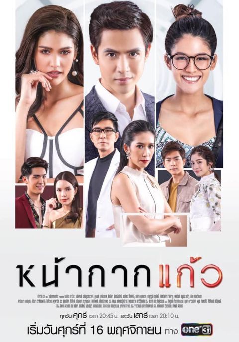 หน้ากากแก้ว