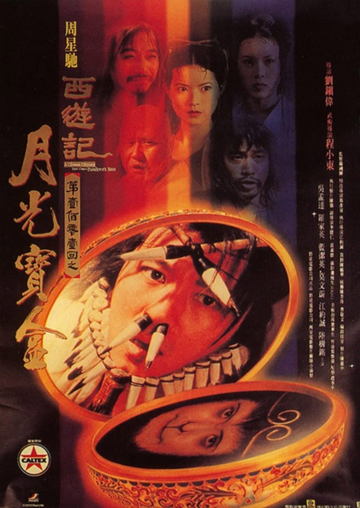 A Chinese to Odyssey Part 1 : Pandora’s Box  (1995) ไซอิ๋ว เดี๋ยวลิงเดี๋ยวคน 1