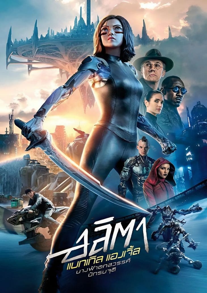 Alita Battle Angel (2019) อลิตา แบทเทิล แองเจิ้ล