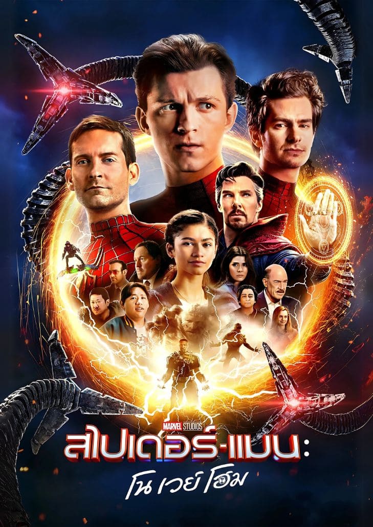 Spider-Man No Way Home (2021) สไปเดอร์แมน โน เวย์ โฮม