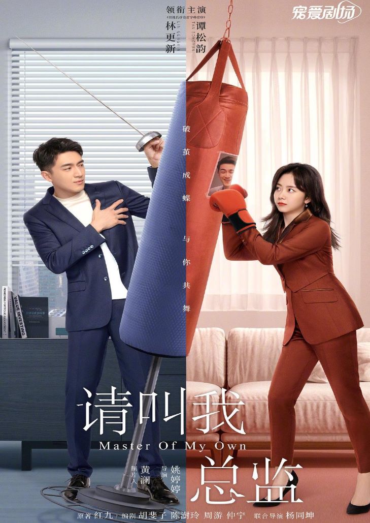 Master Of My Own Season 1 (2022)