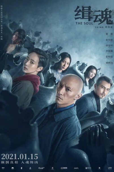 The Soul (Ji Hun) (2021) จิตวิญญาณ