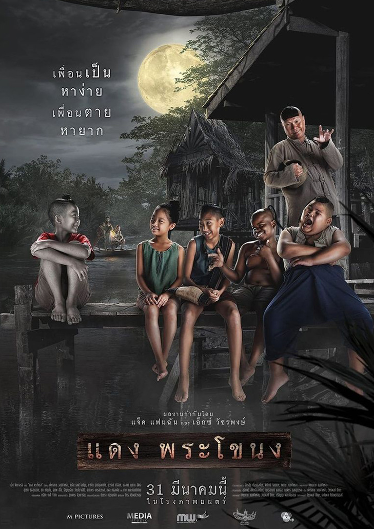 แดงพระโขนง (2022)