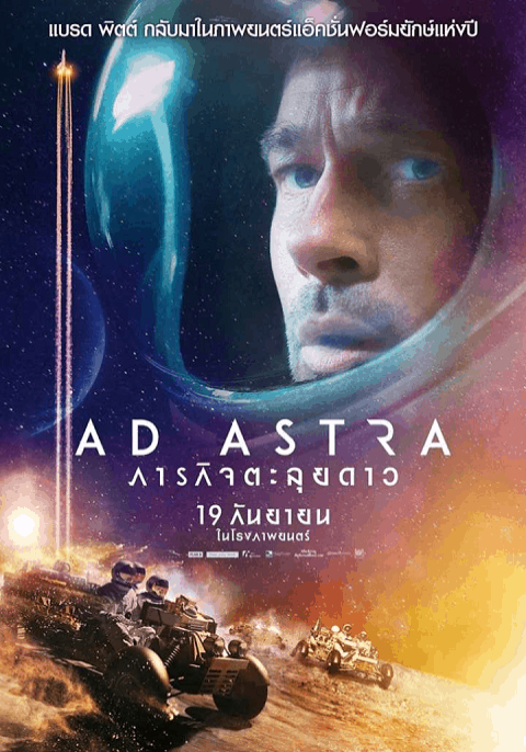 Ad Astra (2019) [Sub TH]