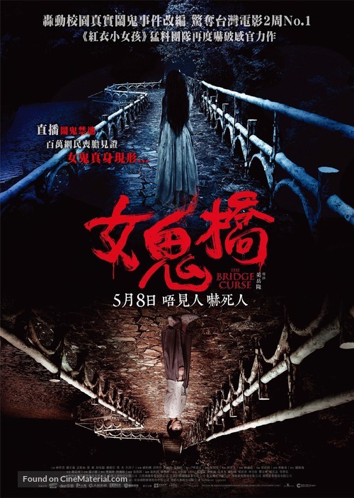 The Bridge Curse คำสาปสะพานเฮี้ยน (2020)