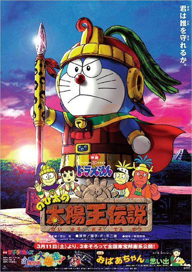 Doraemon The Movie (2000) ตำนานสุริยกษัตริย์ ตอนที่ 21