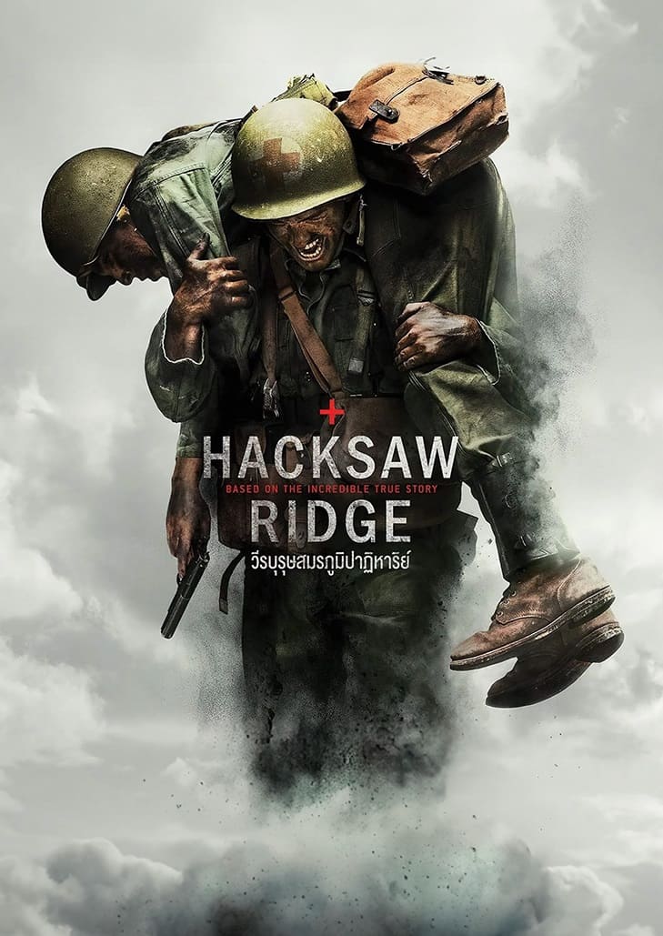 Hacksaw Ridge (2017) วีรบุรุษสมรภูมิปาฏิหาริย์