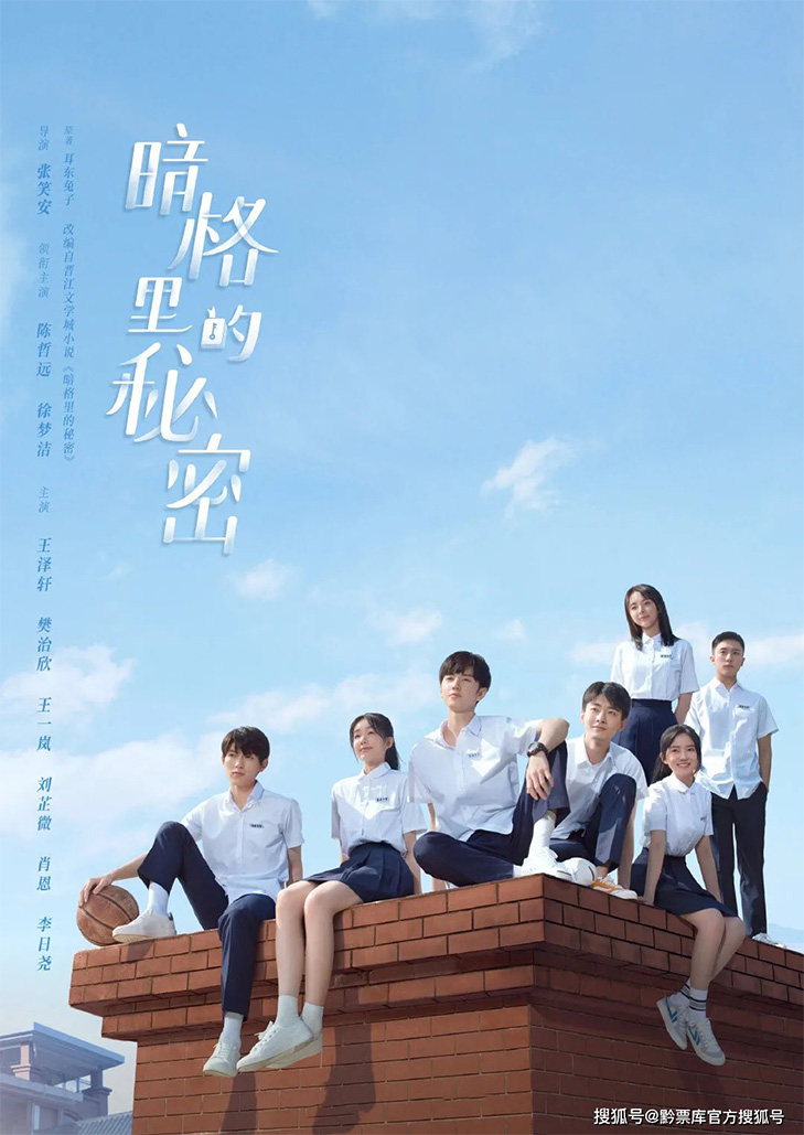 Our Secret (2021) รักในความลับ