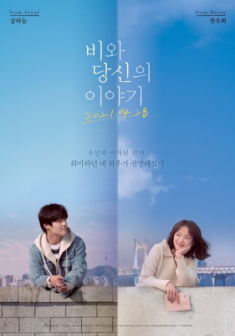 Waiting For Rain (2021) : รอวันฝนพรำ
