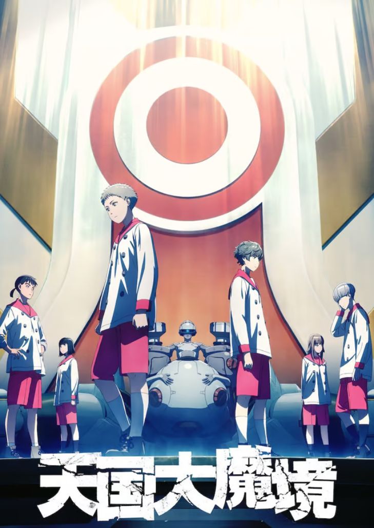 Tengoku Daimakyou (2023) ถ้ำปีศาจแดนสวรรค์