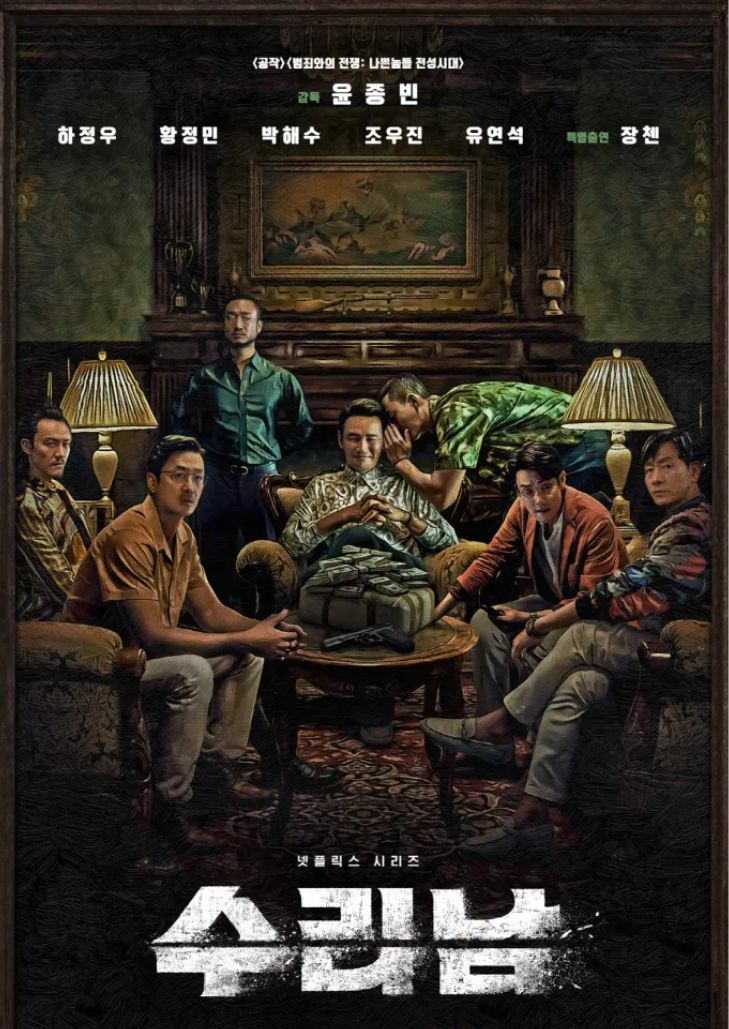 Narco Saints (2022) นักบุญนาร์โค