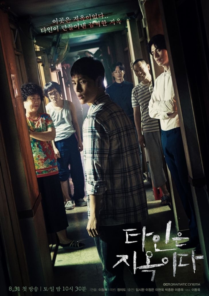 Strangers From Hell (2019) นรกคือคนอื่น