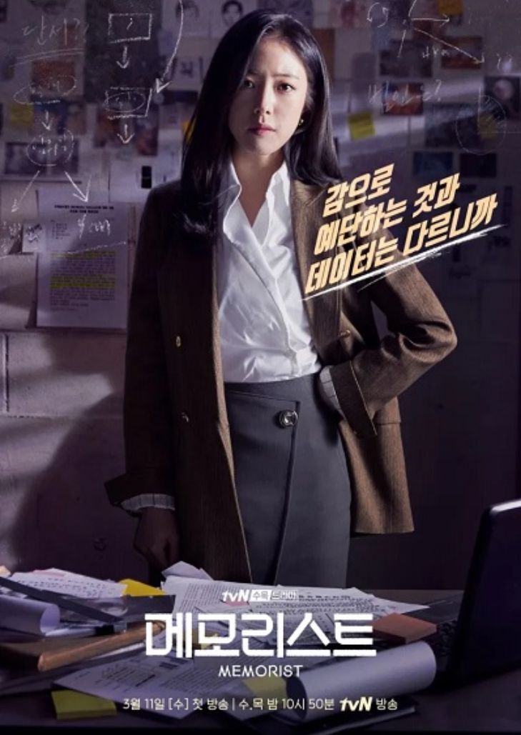 Memorist (2020) ไขคดีลับสัมผัสเหนือโลก