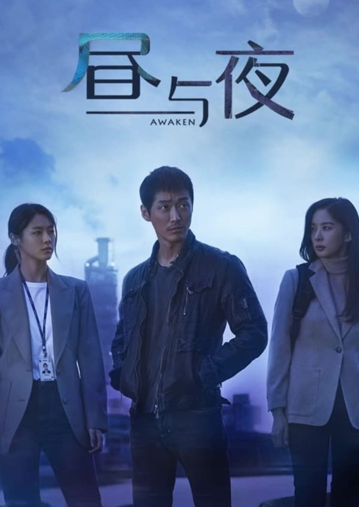 Awaken (2020) ตื่นรู้ล่าความจริง