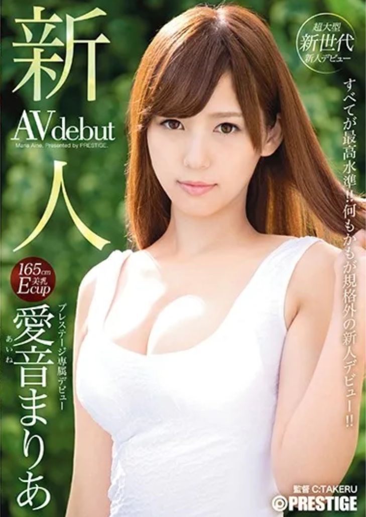 BGN-041 Rookie Prestige Exclusive เปิดตัว Aine Maria