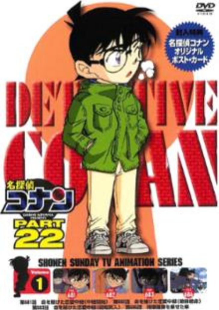 Conan The Series Season 22 – ยอดนักสืบจิ๋วโคนัน ปี 22