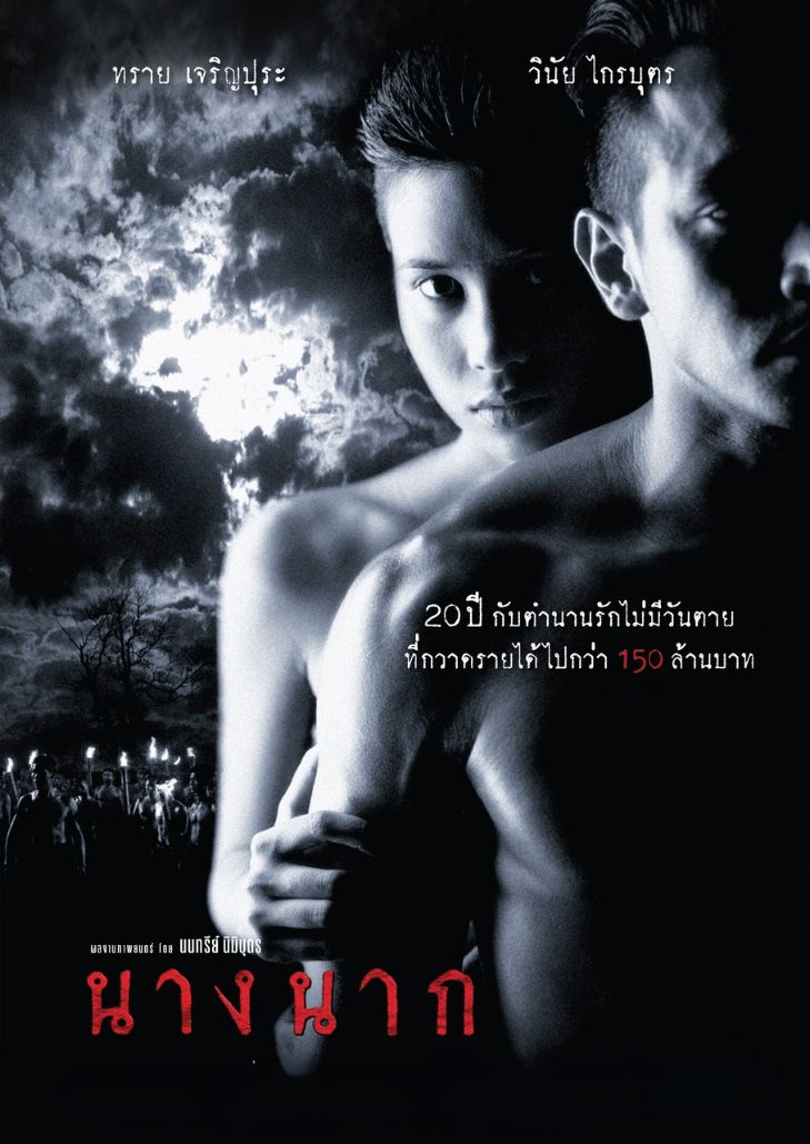 Nang nak (1999) นางนาก