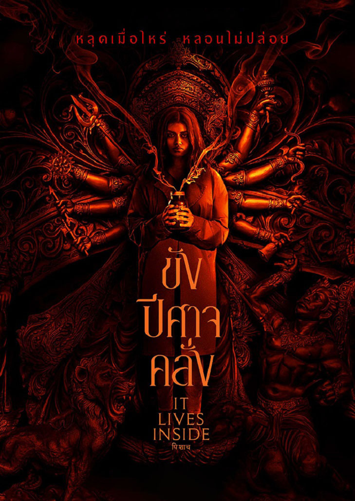 It Lives Inside (2023) ขังปีศาจคลั่ง