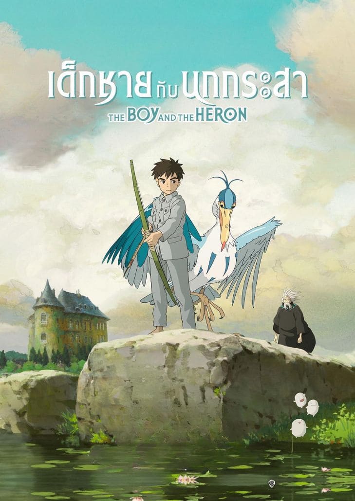 The Boy and the Heron (2024) : เด็กชายกับนกกระสา