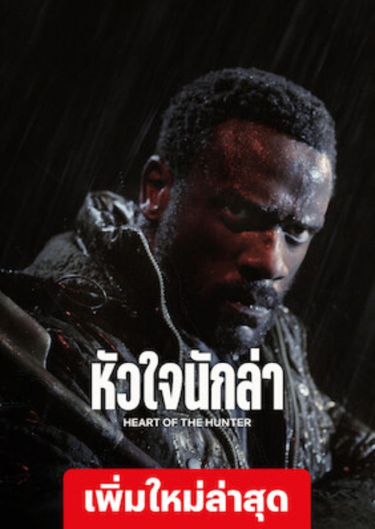 Heart of the Hunter (2024) หัวใจนักล่า