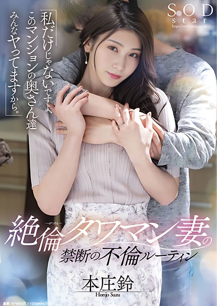 STARS-676 Suzu Honjo เนียนมาบุกใส่จุกถึงคอนโด