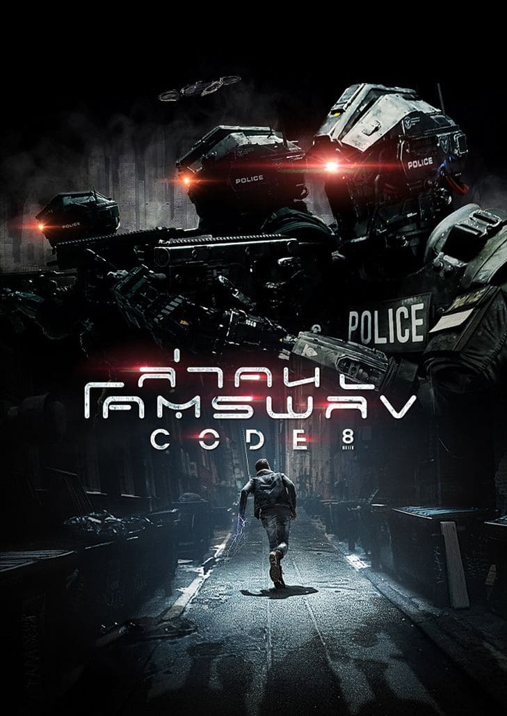 Code 8 (2019) ล่าคนโคตรพลัง