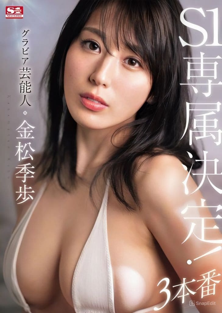 SONE-227 Kiho Kanamatsu ผลงานที่สองอดีตไอดอล AKB48 ถูกเลือกเป็นนักแสดง S1 ครบ 3 ตอน