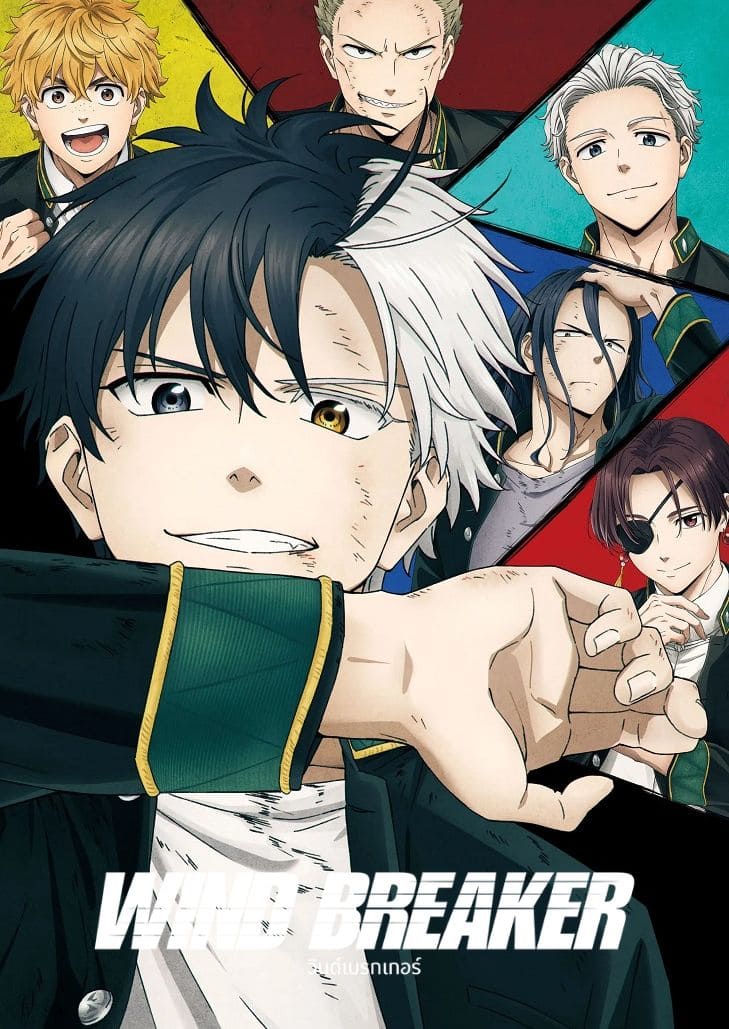 Wind Breaker (2024) วินด์เบรกเกอร์