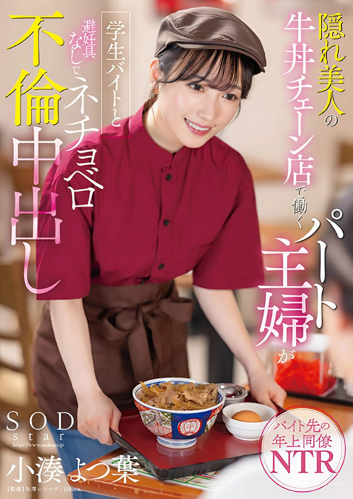 START-108 Yotsuha Kominato เด็กมันคลิกจัดกิ๊กพาร์ทไทม์