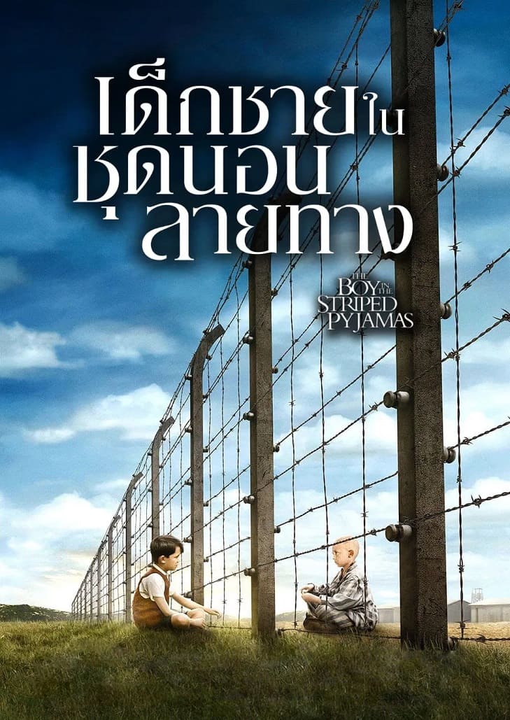 The Boy in the Striped Pajamas (2008) เด็กชายในชุดนอนลายทาง