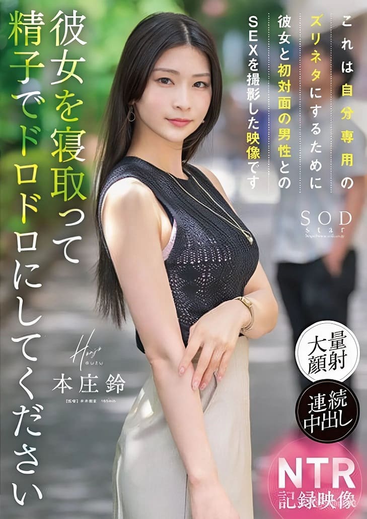 START-205 Suzu Honjo เสียวคลิปชายอื่นสนองหื่นสาโรคจิต