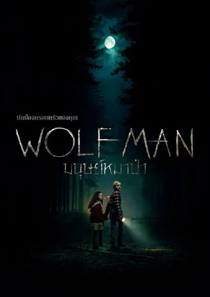 Wolf Man (2025) มนุษย์หมาป่า