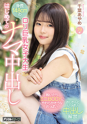 [HMN-256] นักเรียนชายล้อทีเผลอทำเพื่อนเบลอลืมหน้าผัว Ayame Chiba