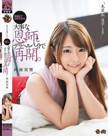[DASD-444] อาเฮียคะขานักศึกษาติดแบรนด์ Nori Kawanami