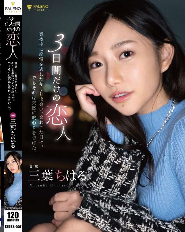 [FSDSS-557] แฟนกันแค่3วันในคืนที่รถไฟหมด Mitsuba Chiharu