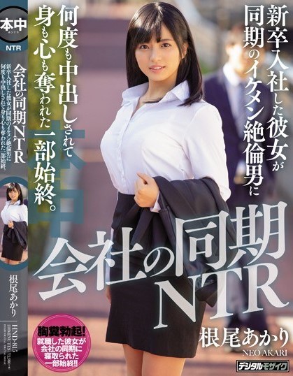 [HND-815] หรรมสังเคราะห์แสงขอแยงที่หัวหน้า Akari Neo