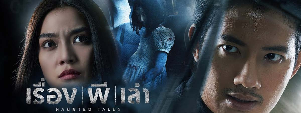 รีวิวหนัง Haunted Tales (2021) เรื่อง ผี เล่า