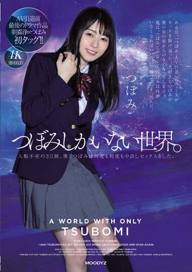 [MIDV-156] โลกของเด็กเนิร์ดเพลินจนต้องขอชีวิต Tsubomi