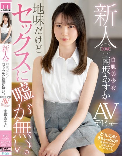 [MIFD-207] เดบิวต์ขาวเนียน Asuka Minamisaka