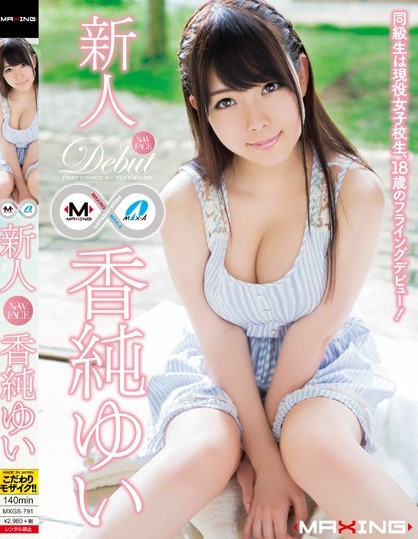[MXGS-791] เพื่อนร่วมชั้นของฉันเป็นนักเรียนหญิงที่กระตือรือร้น Kasumi Yui