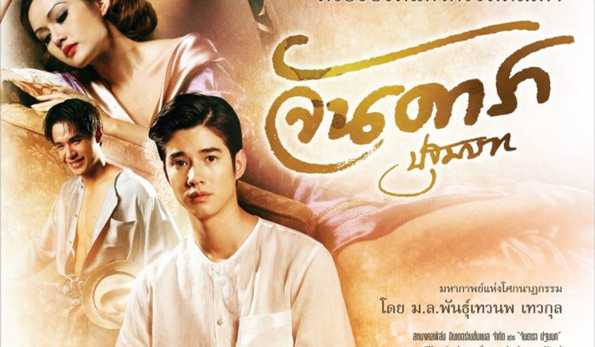 รีวิวหนัง Jan Dara the Beginning (2012) : จัน ดารา ปฐมบท