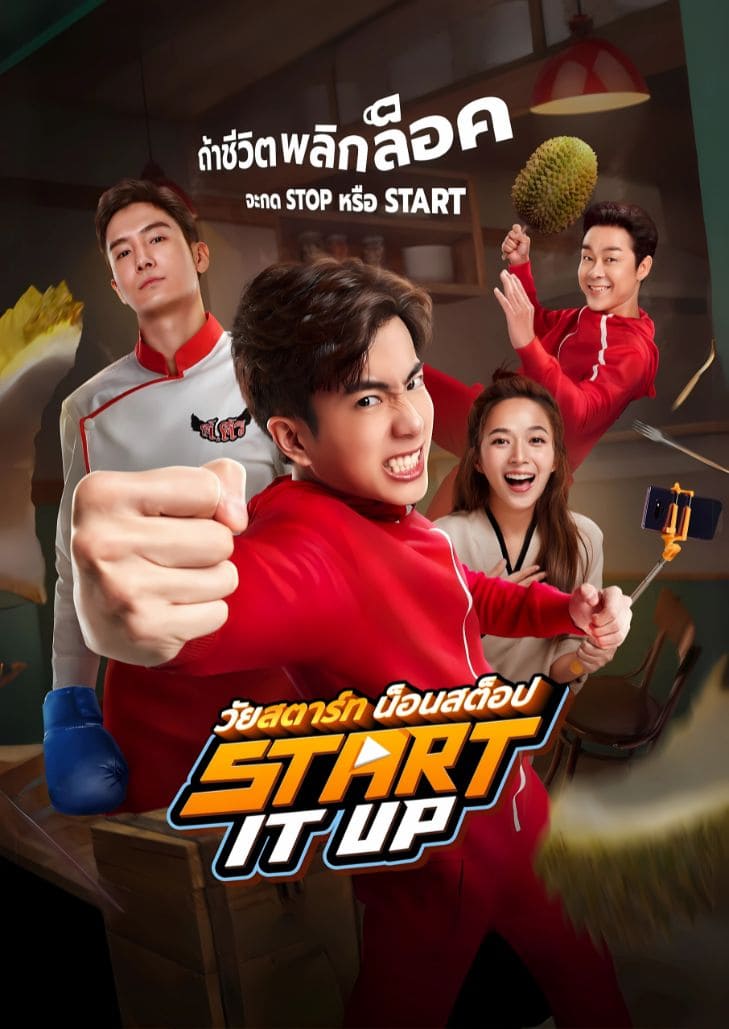 วัยสตาร์ท น็อนสต็อป (2024) Start It Up