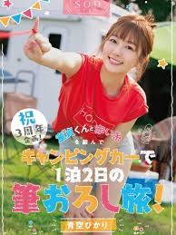 [STARS-732] ฉลองแบบไม่เซ็นได้เย็ด2วัน1คืน Aozora Hikari