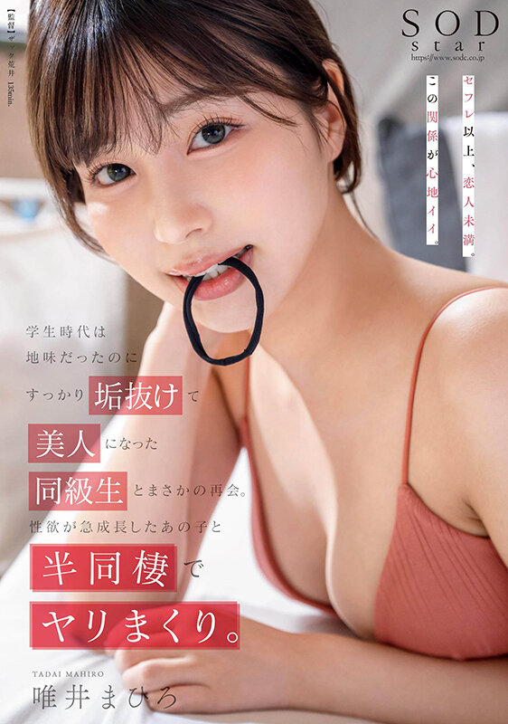 [STARS-950] บังเอิญเจอเพื่อนเก่างั้นเราไปเด้ากันมั้ย Mahiro Tadai