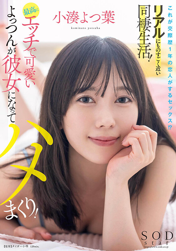 [STARS-954] มีแฟนเป็นนางเอกเอวีมันดีแบบนี้เอง Yotsuha Kominato