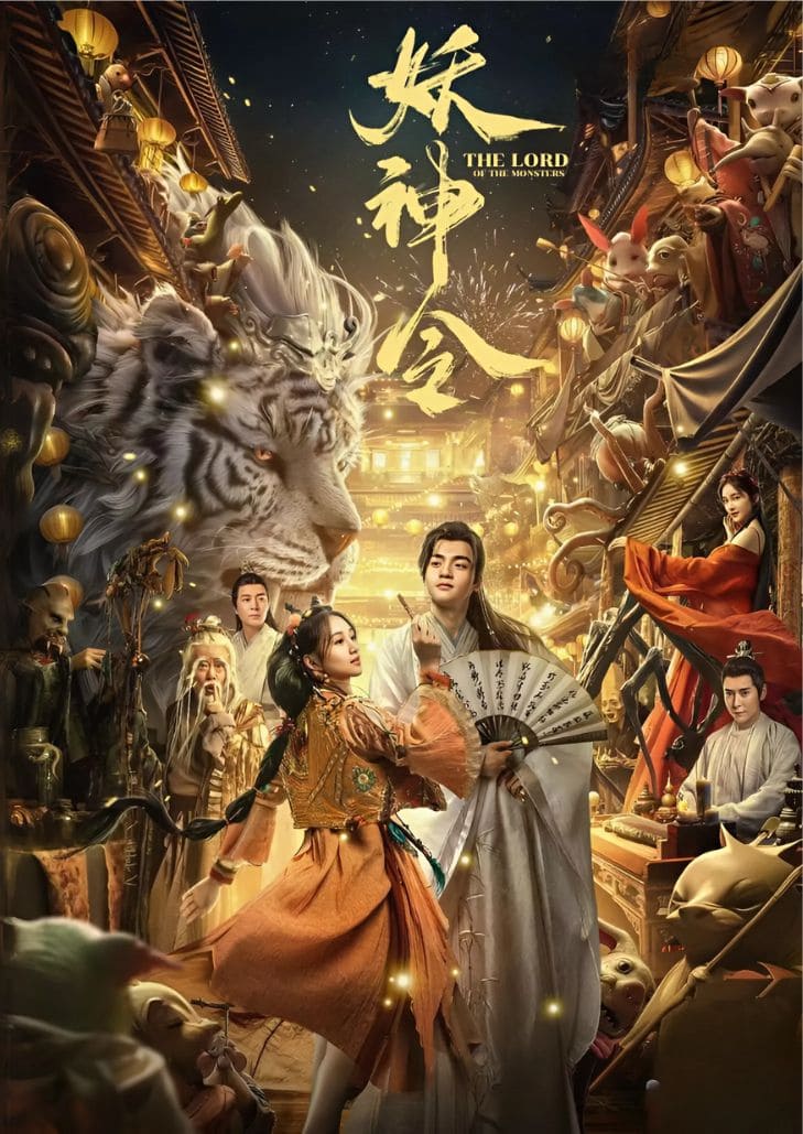 The Lord of The Monsters (2024) ประกาศิตเทพปีศาจ