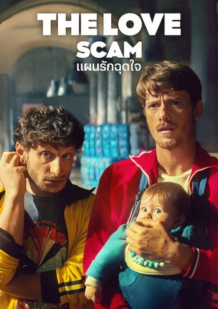 The Love Scam (2025) แผนรักฉุดใจ