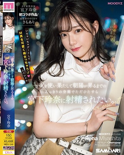 [MIDV-549] ออกเดทโคตรฟินจับกินเช้ากินเย็น Rena Miyashita