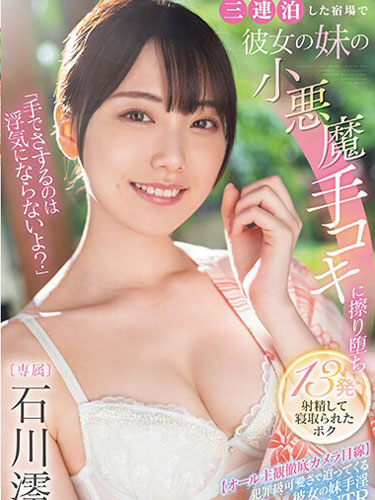 [MIDV-547] เด้าหีสาวหื่น Ishikawa Mio